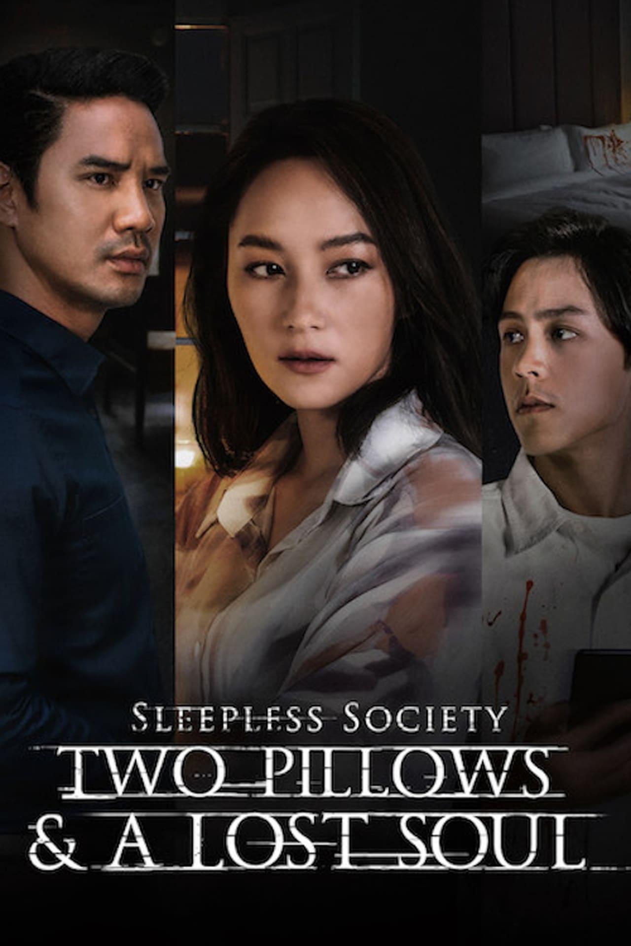 Sleepless Society: Two Pillows & A Lost Soul | awwrated | 你的 Netflix 避雷好幫手!
